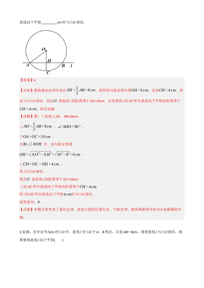 专题27与圆有关的位置关系（解析版）_中考数学一轮复习word_解析版