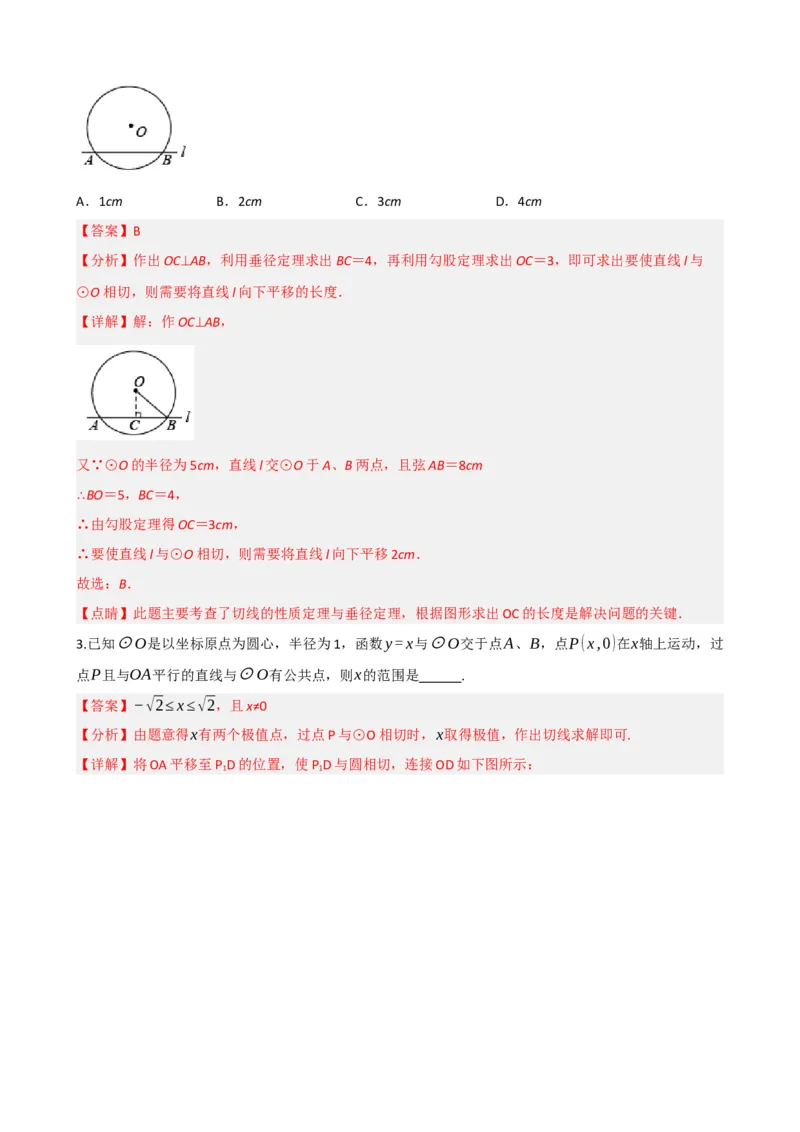 专题27与圆有关的位置关系（解析版）_中考数学一轮复习word_解析版