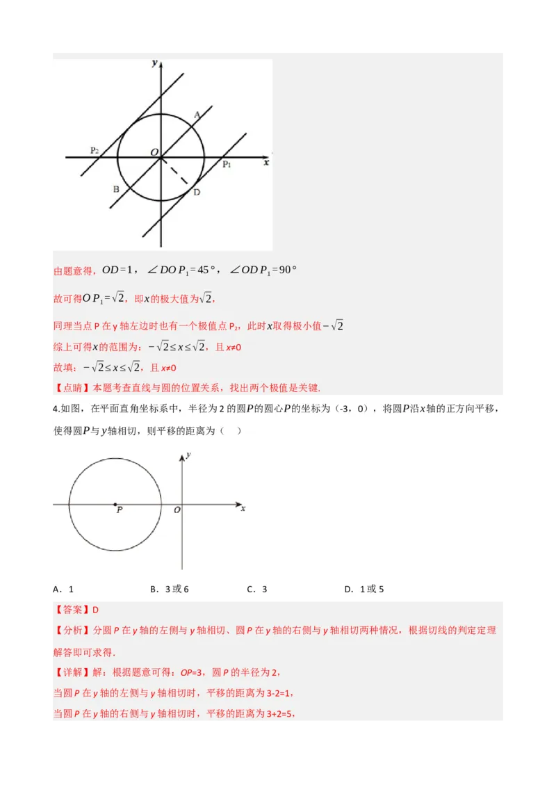 专题27与圆有关的位置关系（解析版）_中考数学一轮复习word_解析版