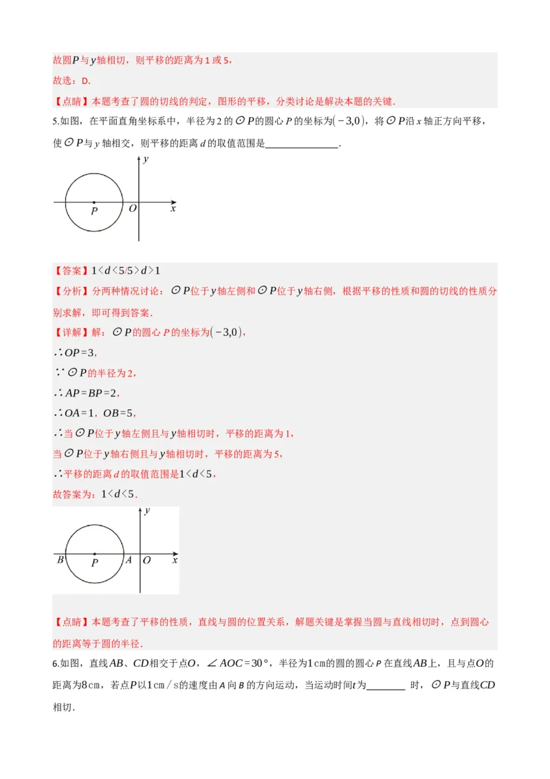 专题27与圆有关的位置关系（解析版）_中考数学一轮复习word_解析版