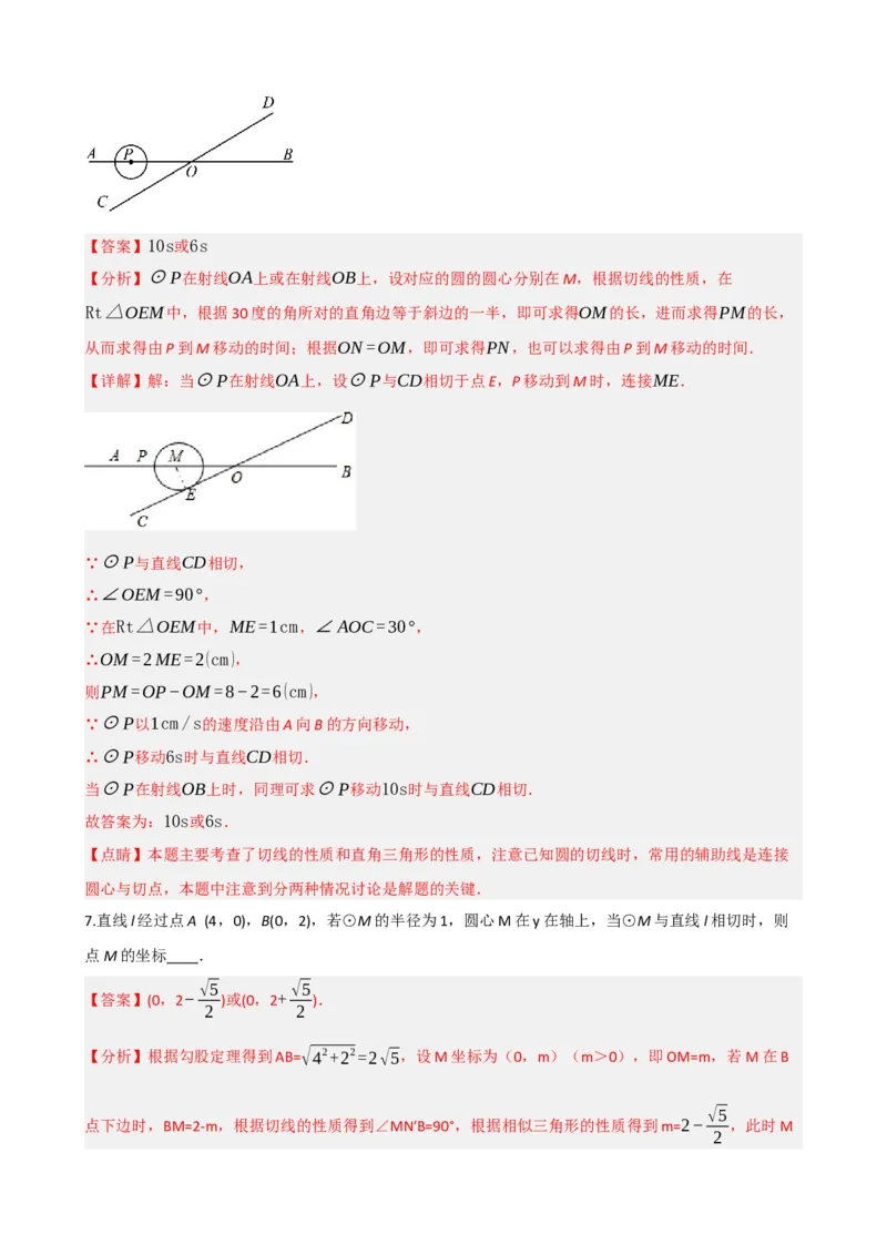 专题27与圆有关的位置关系（解析版）_中考数学一轮复习word_解析版