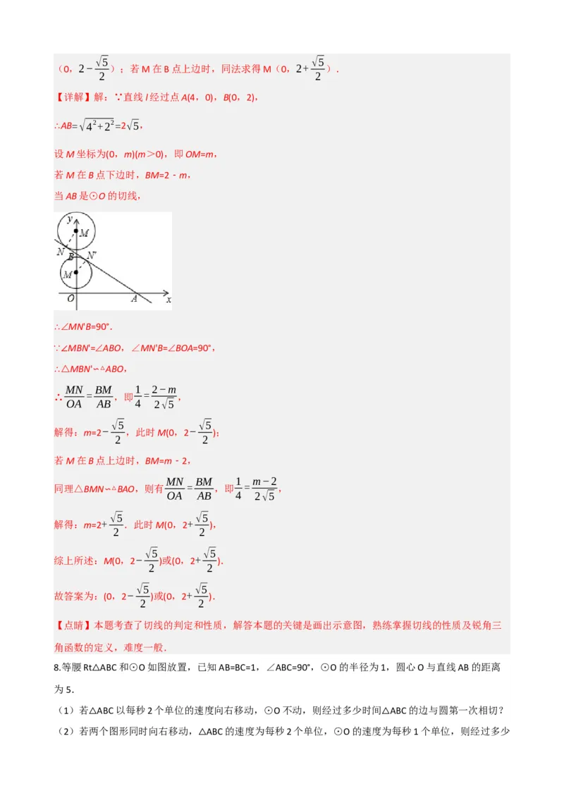 专题27与圆有关的位置关系（解析版）_中考数学一轮复习word_解析版