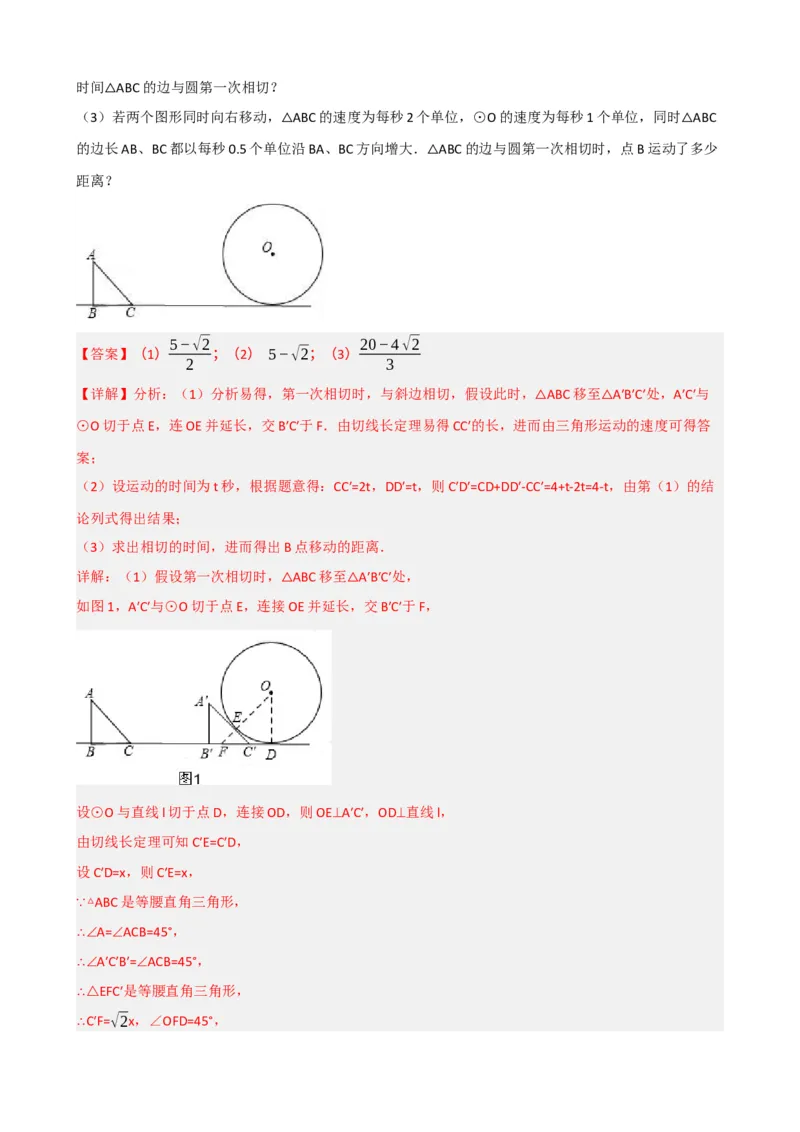 专题27与圆有关的位置关系（解析版）_中考数学一轮复习word_解析版