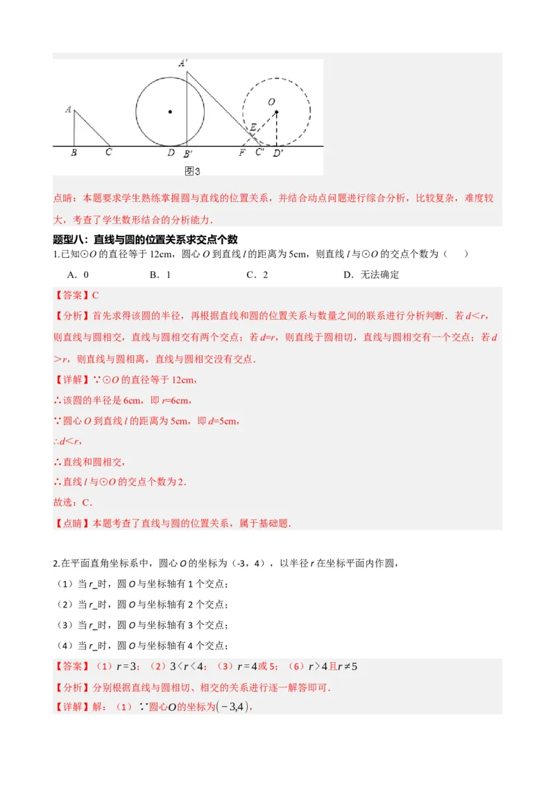 专题27与圆有关的位置关系（解析版）_中考数学一轮复习word_解析版