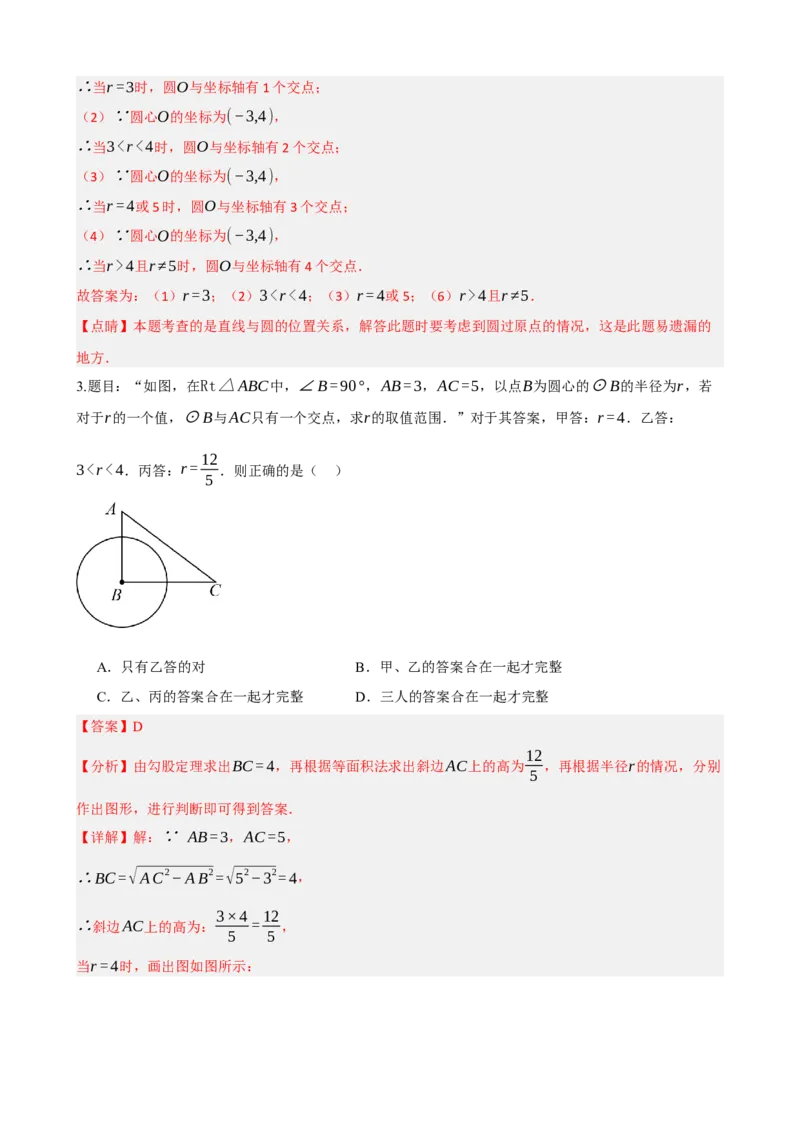 专题27与圆有关的位置关系（解析版）_中考数学一轮复习word_解析版