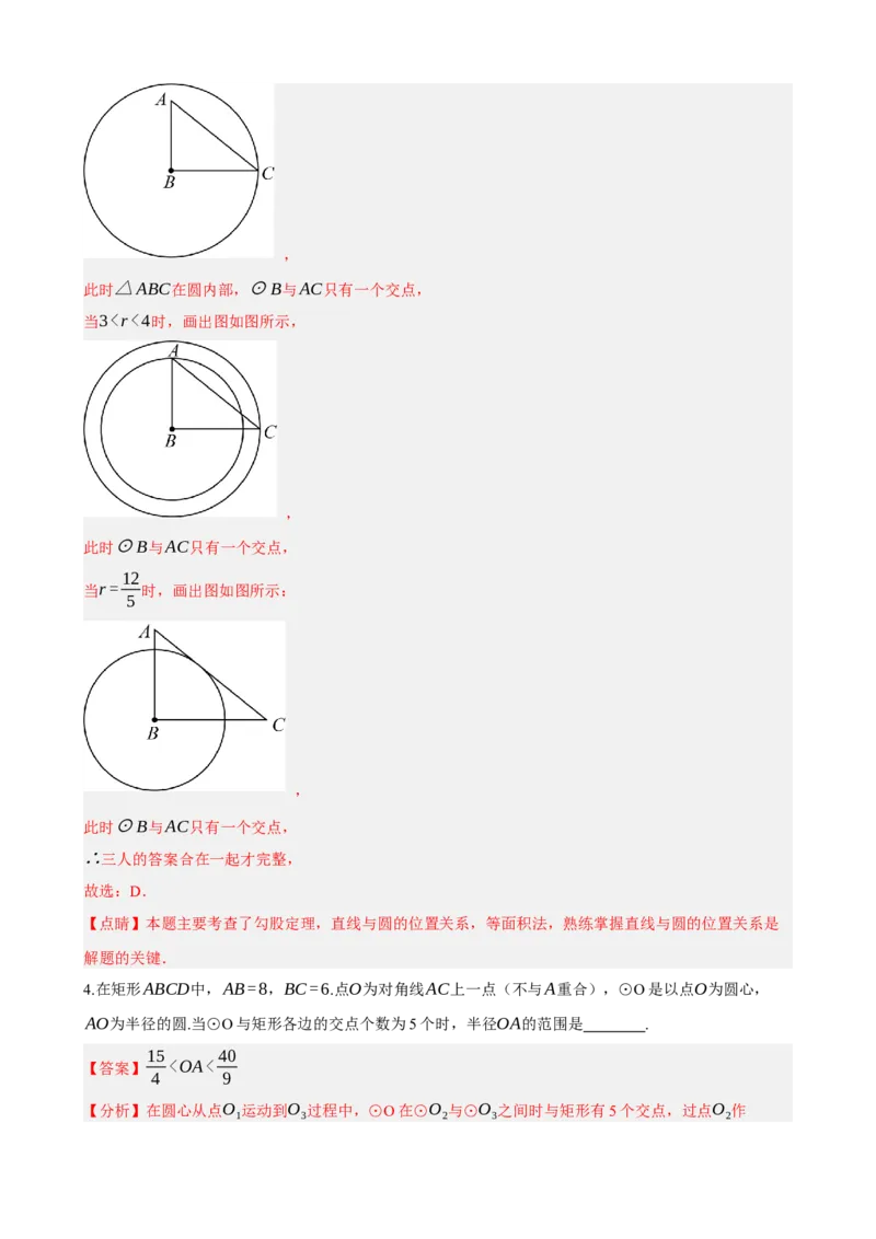 专题27与圆有关的位置关系（解析版）_中考数学一轮复习word_解析版