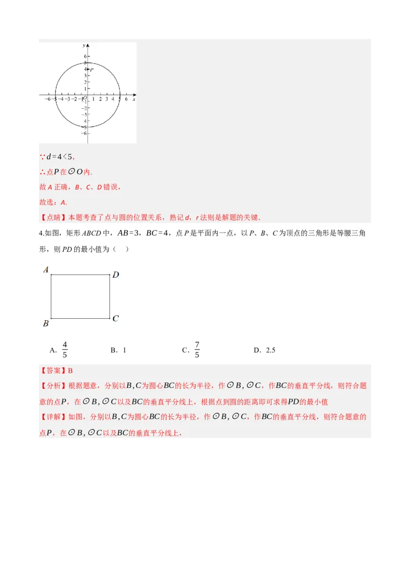 专题27与圆有关的位置关系（解析版）_中考数学一轮复习word_解析版