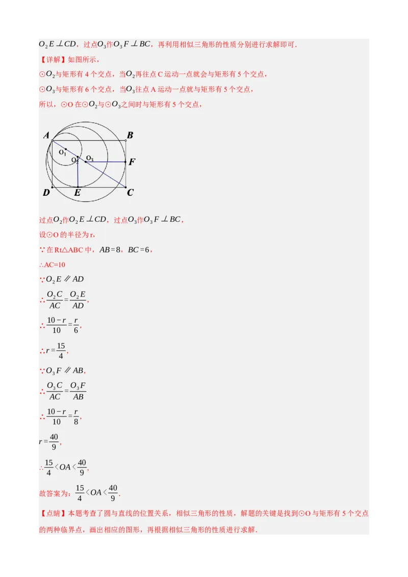 专题27与圆有关的位置关系（解析版）_中考数学一轮复习word_解析版