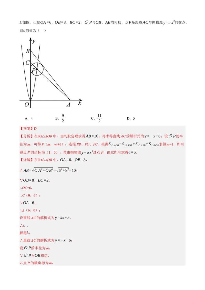 专题27与圆有关的位置关系（解析版）_中考数学一轮复习word_解析版