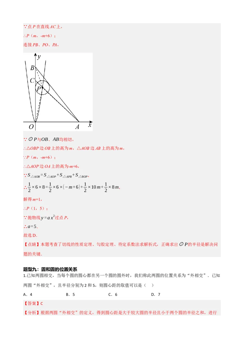 专题27与圆有关的位置关系（解析版）_中考数学一轮复习word_解析版