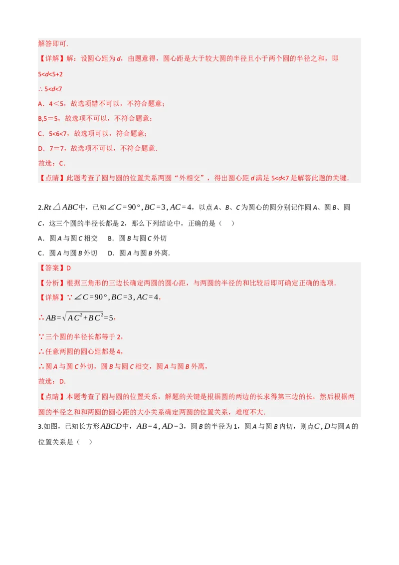 专题27与圆有关的位置关系（解析版）_中考数学一轮复习word_解析版