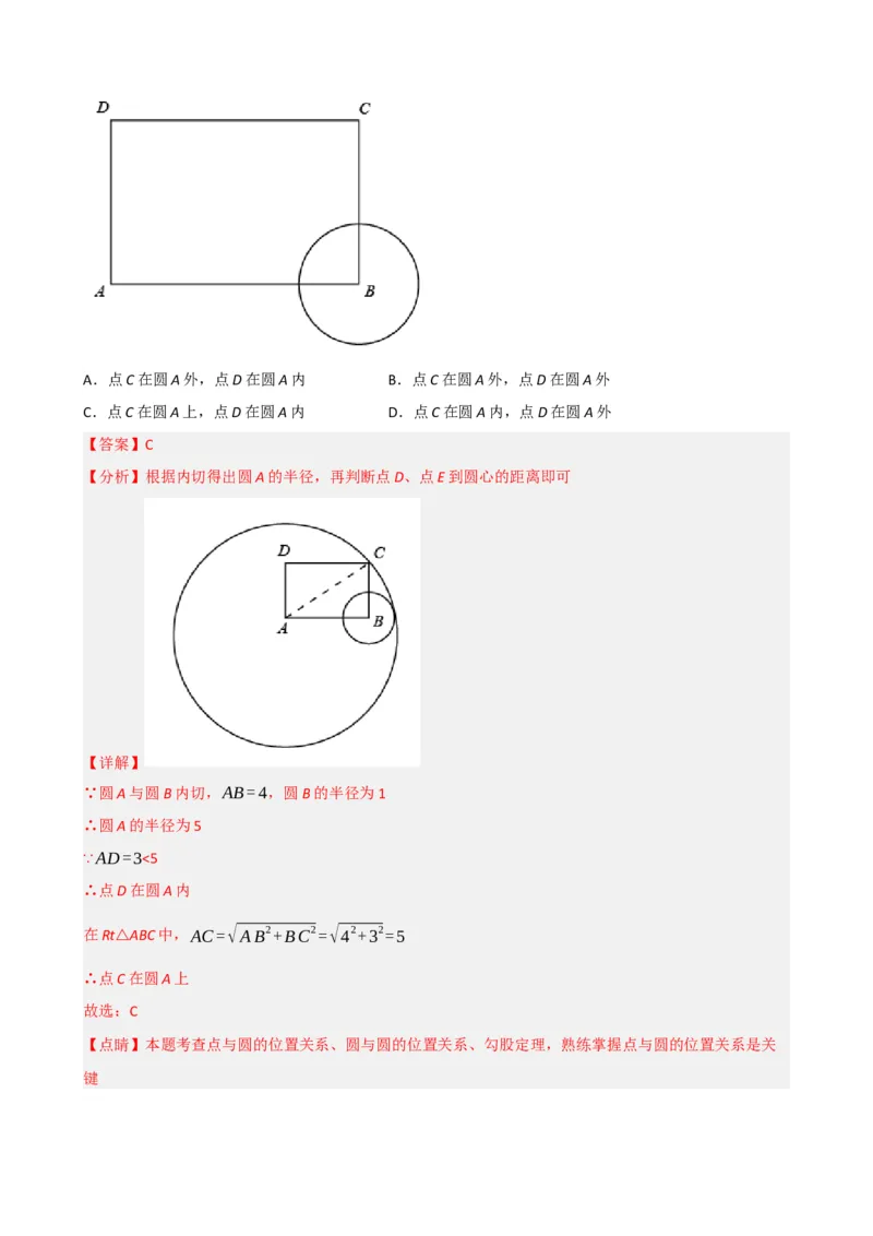 专题27与圆有关的位置关系（解析版）_中考数学一轮复习word_解析版