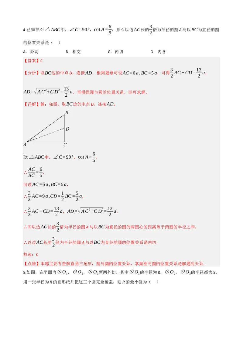 专题27与圆有关的位置关系（解析版）_中考数学一轮复习word_解析版