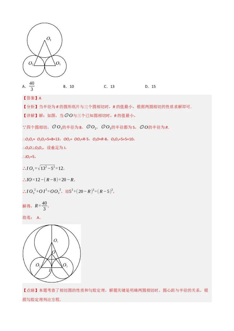 专题27与圆有关的位置关系（解析版）_中考数学一轮复习word_解析版