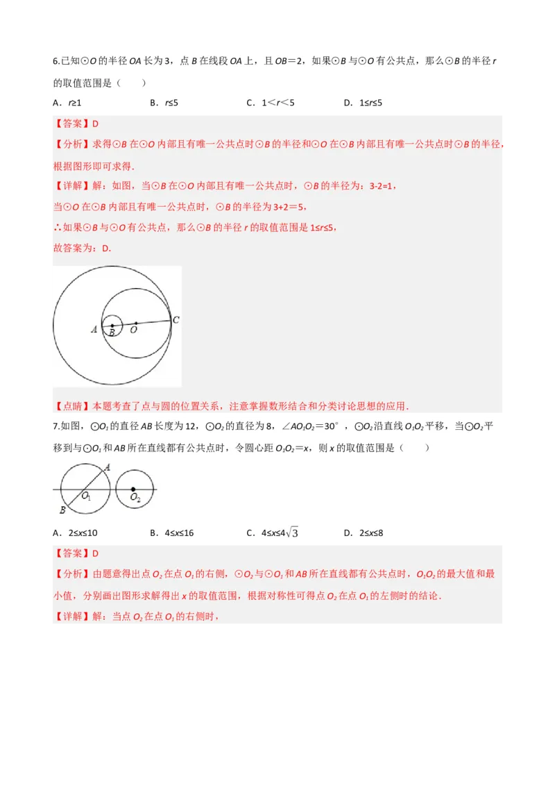 专题27与圆有关的位置关系（解析版）_中考数学一轮复习word_解析版