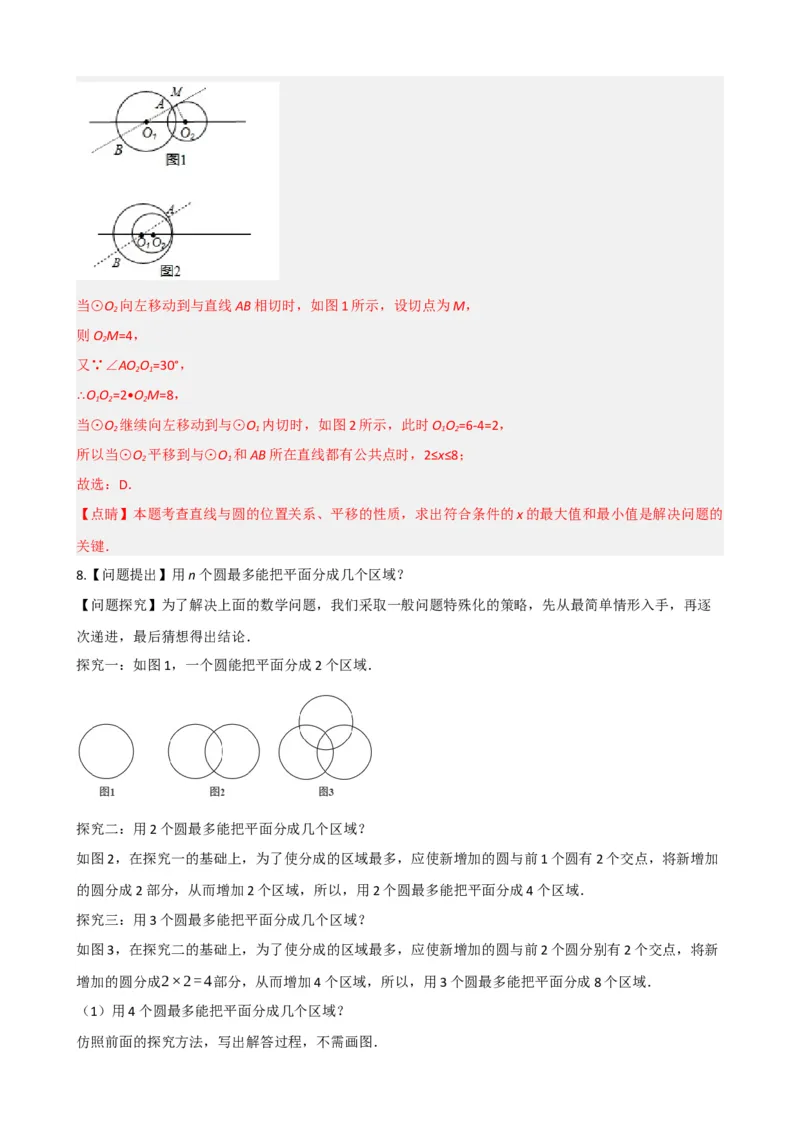 专题27与圆有关的位置关系（解析版）_中考数学一轮复习word_解析版