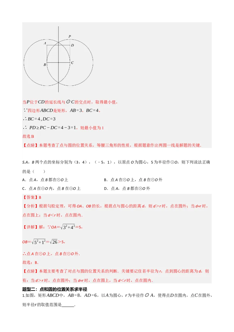 专题27与圆有关的位置关系（解析版）_中考数学一轮复习word_解析版
