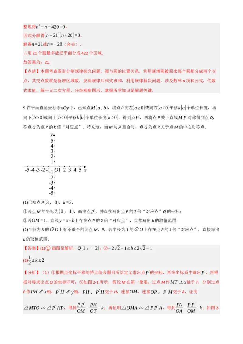 专题27与圆有关的位置关系（解析版）_中考数学一轮复习word_解析版