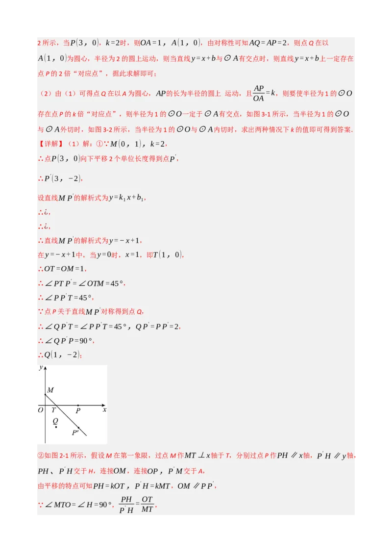 专题27与圆有关的位置关系（解析版）_中考数学一轮复习word_解析版