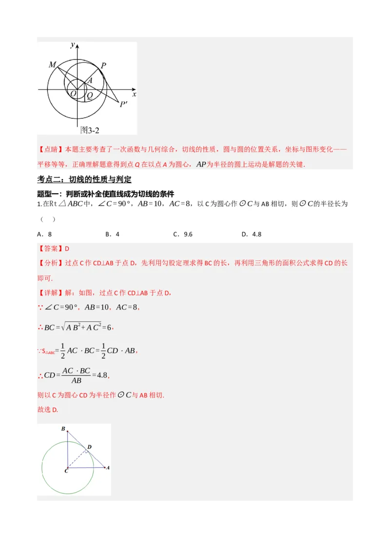 专题27与圆有关的位置关系（解析版）_中考数学一轮复习word_解析版