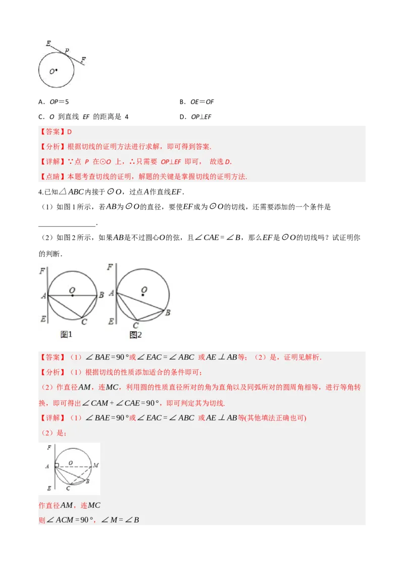 专题27与圆有关的位置关系（解析版）_中考数学一轮复习word_解析版