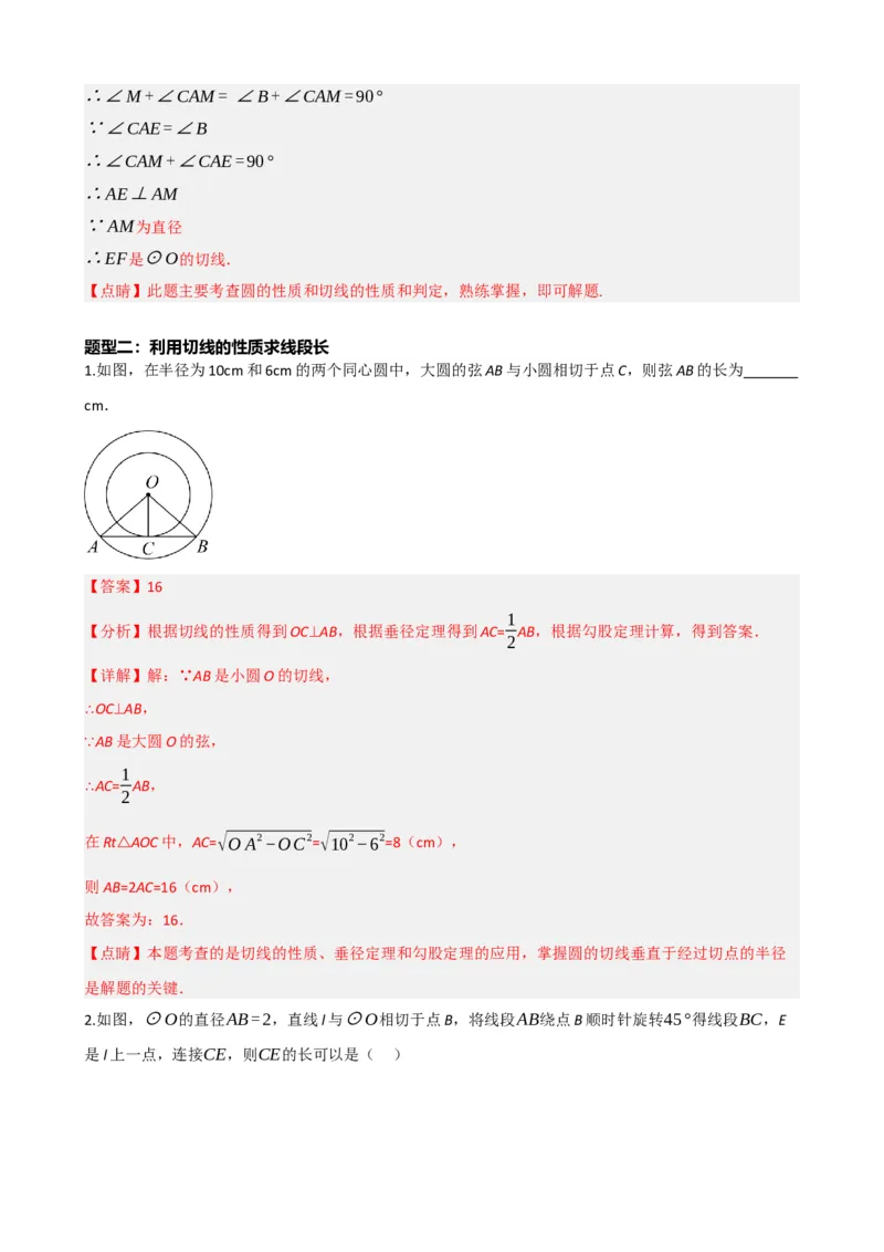 专题27与圆有关的位置关系（解析版）_中考数学一轮复习word_解析版