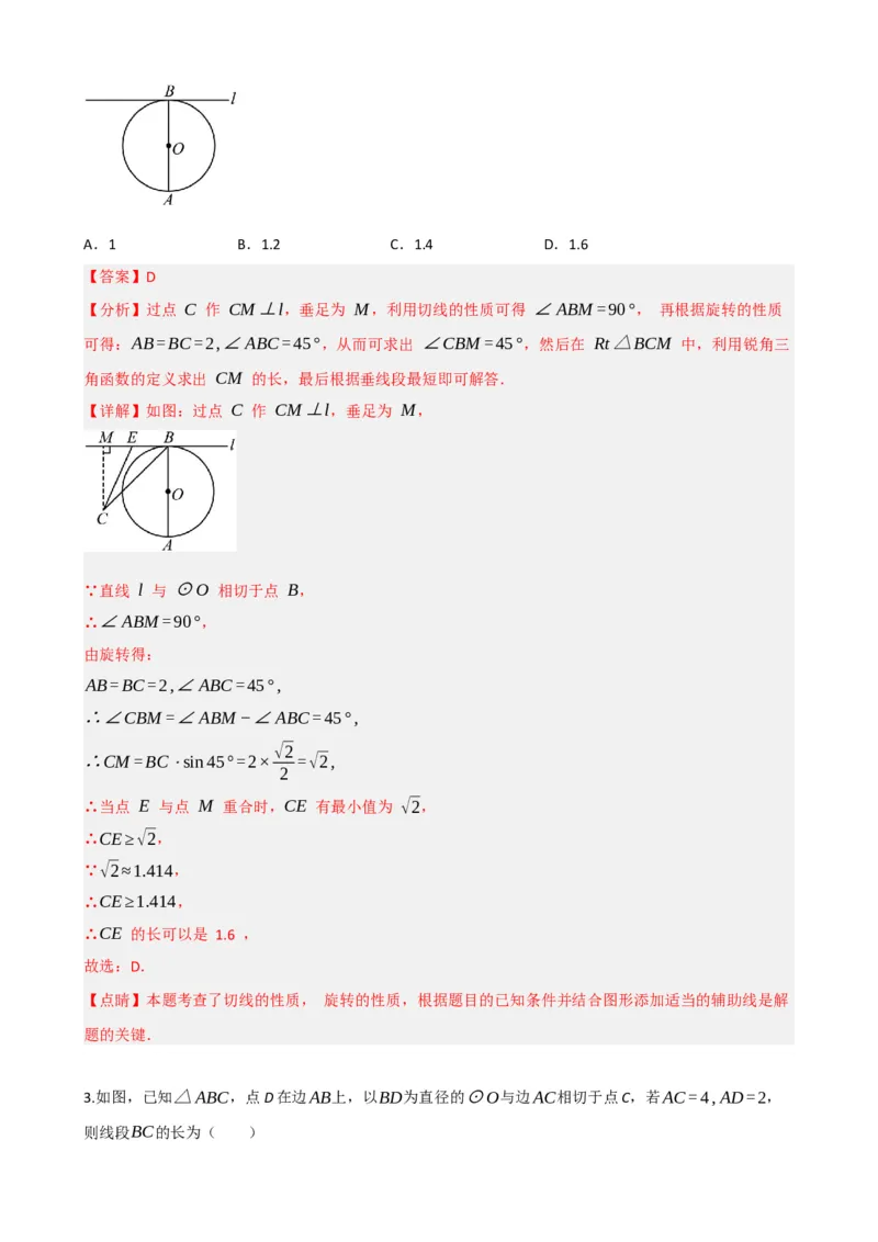 专题27与圆有关的位置关系（解析版）_中考数学一轮复习word_解析版