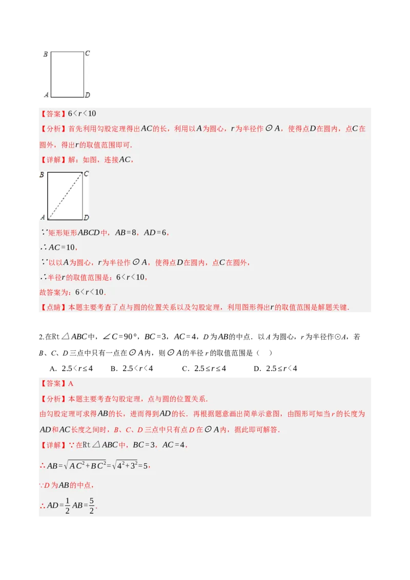 专题27与圆有关的位置关系（解析版）_中考数学一轮复习word_解析版