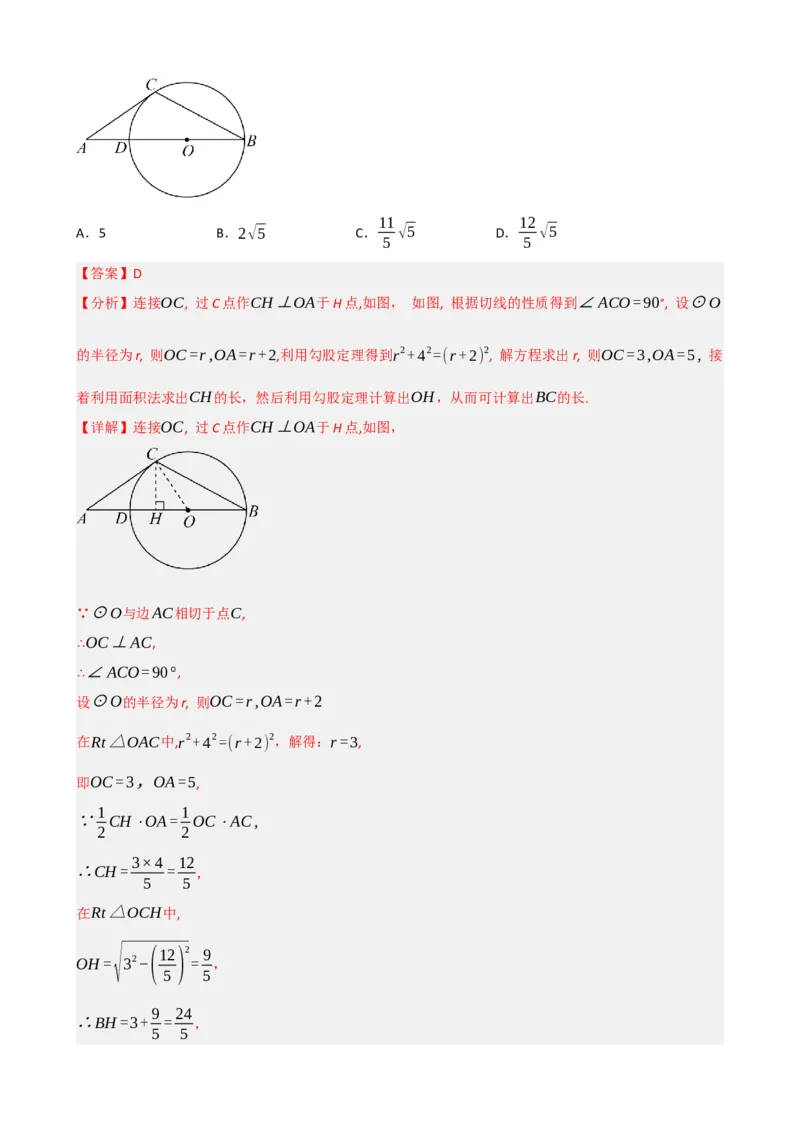 专题27与圆有关的位置关系（解析版）_中考数学一轮复习word_解析版