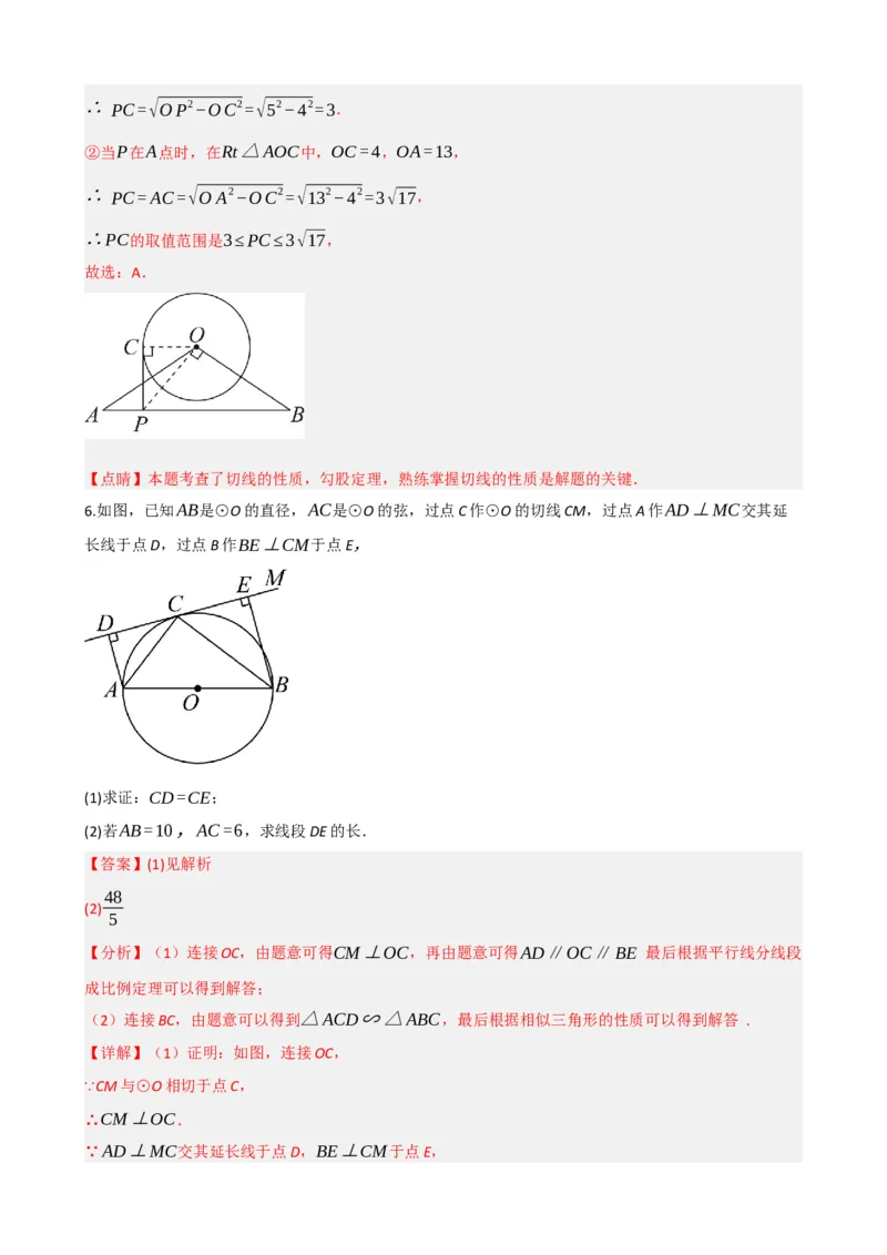 专题27与圆有关的位置关系（解析版）_中考数学一轮复习word_解析版