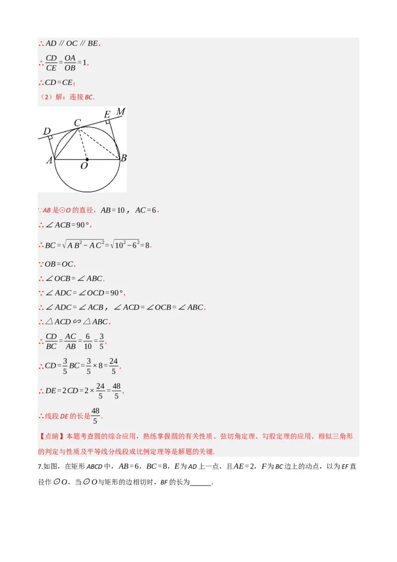 专题27与圆有关的位置关系（解析版）_中考数学一轮复习word_解析版
