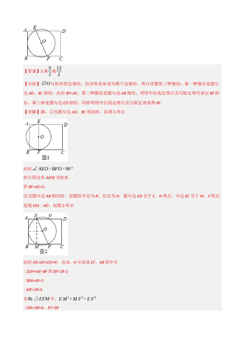 专题27与圆有关的位置关系（解析版）_中考数学一轮复习word_解析版