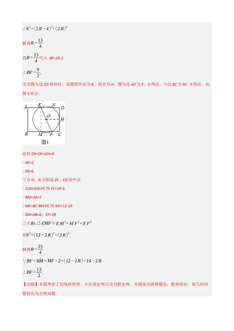 专题27与圆有关的位置关系（解析版）_中考数学一轮复习word_解析版