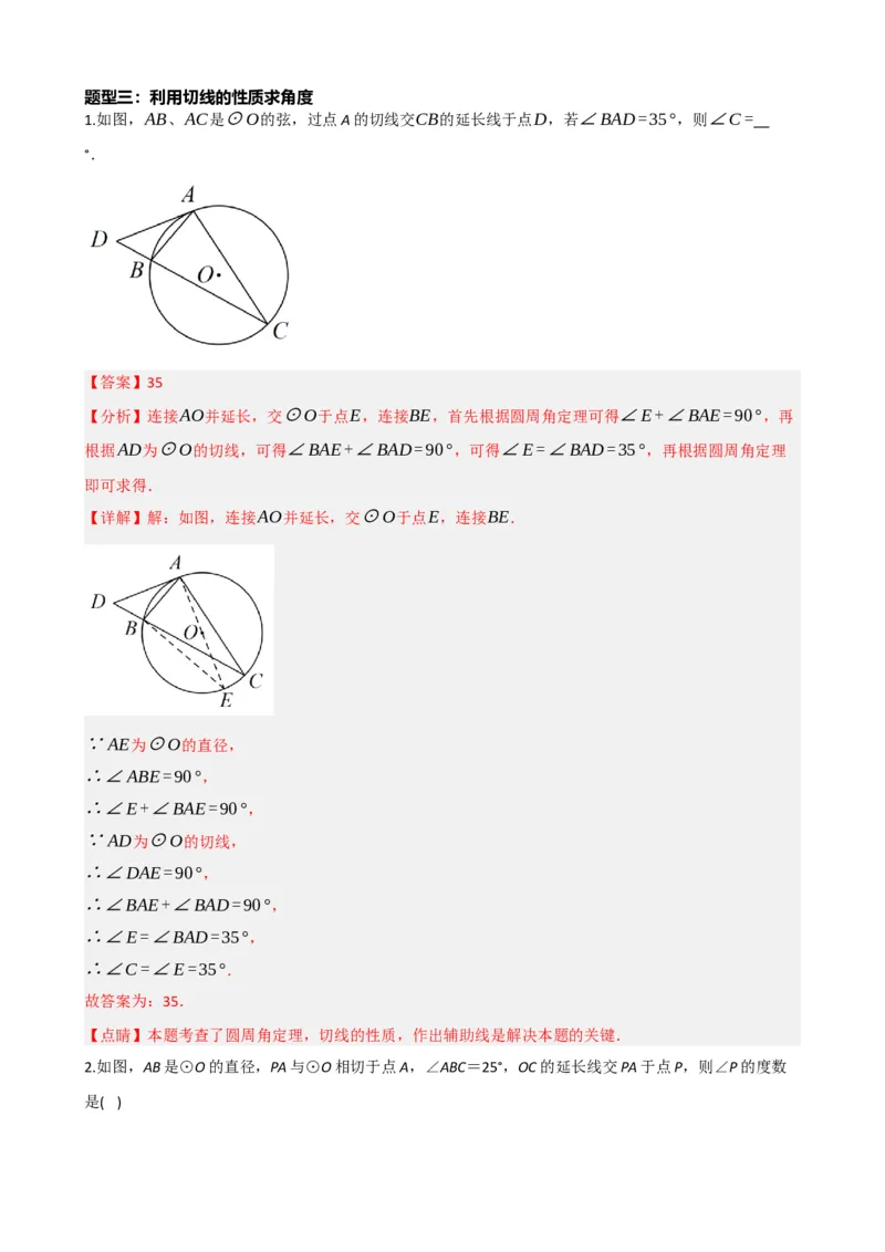专题27与圆有关的位置关系（解析版）_中考数学一轮复习word_解析版