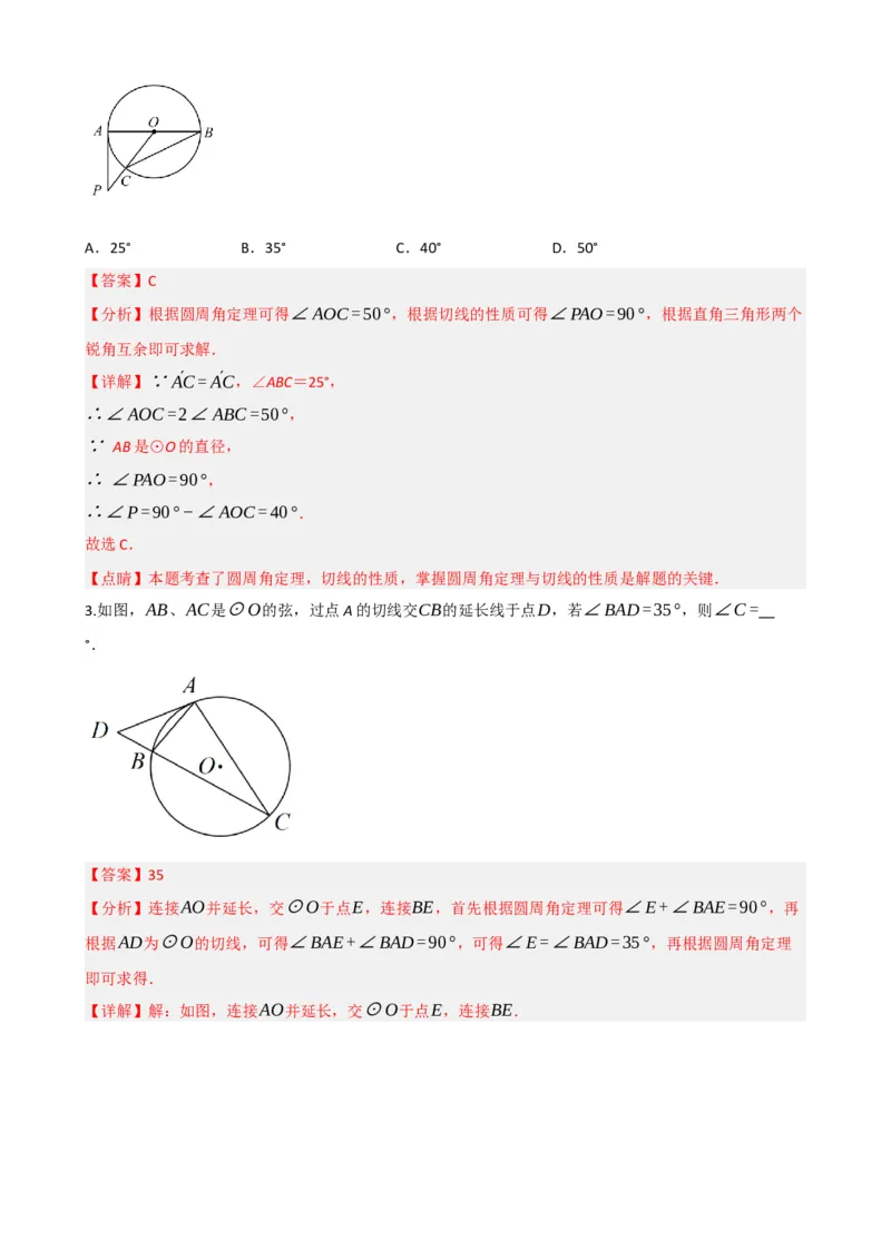 专题27与圆有关的位置关系（解析版）_中考数学一轮复习word_解析版