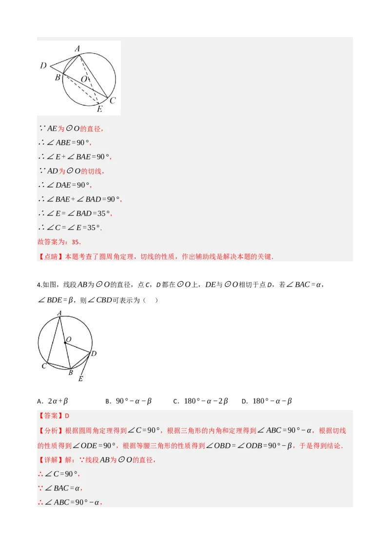 专题27与圆有关的位置关系（解析版）_中考数学一轮复习word_解析版