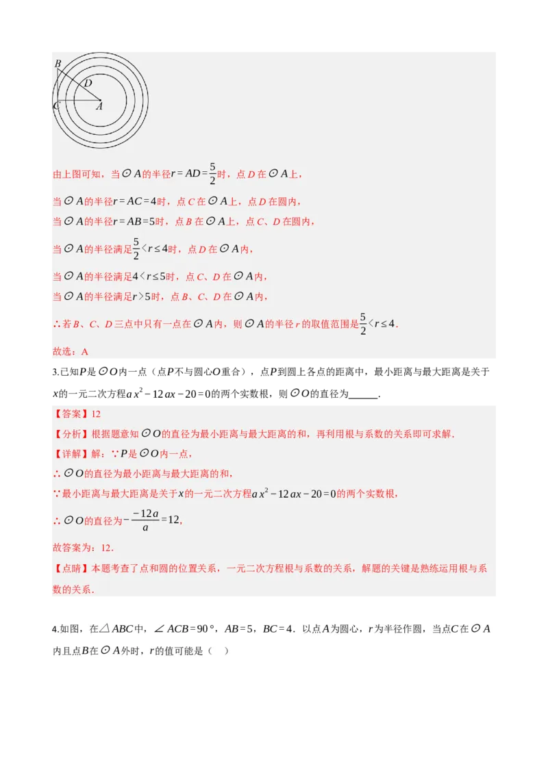 专题27与圆有关的位置关系（解析版）_中考数学一轮复习word_解析版