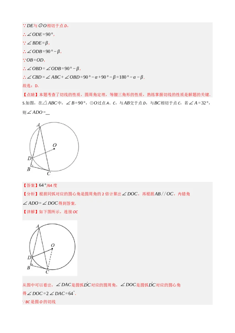 专题27与圆有关的位置关系（解析版）_中考数学一轮复习word_解析版