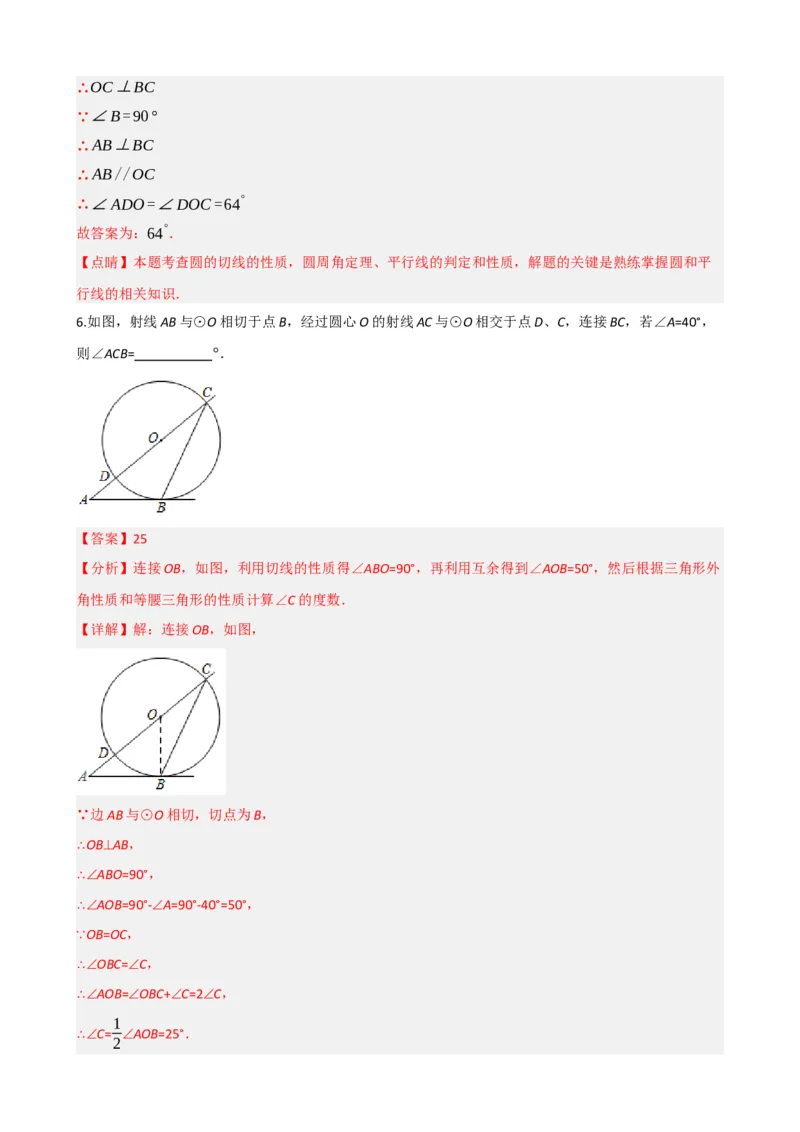专题27与圆有关的位置关系（解析版）_中考数学一轮复习word_解析版
