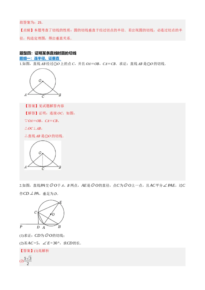 专题27与圆有关的位置关系（解析版）_中考数学一轮复习word_解析版