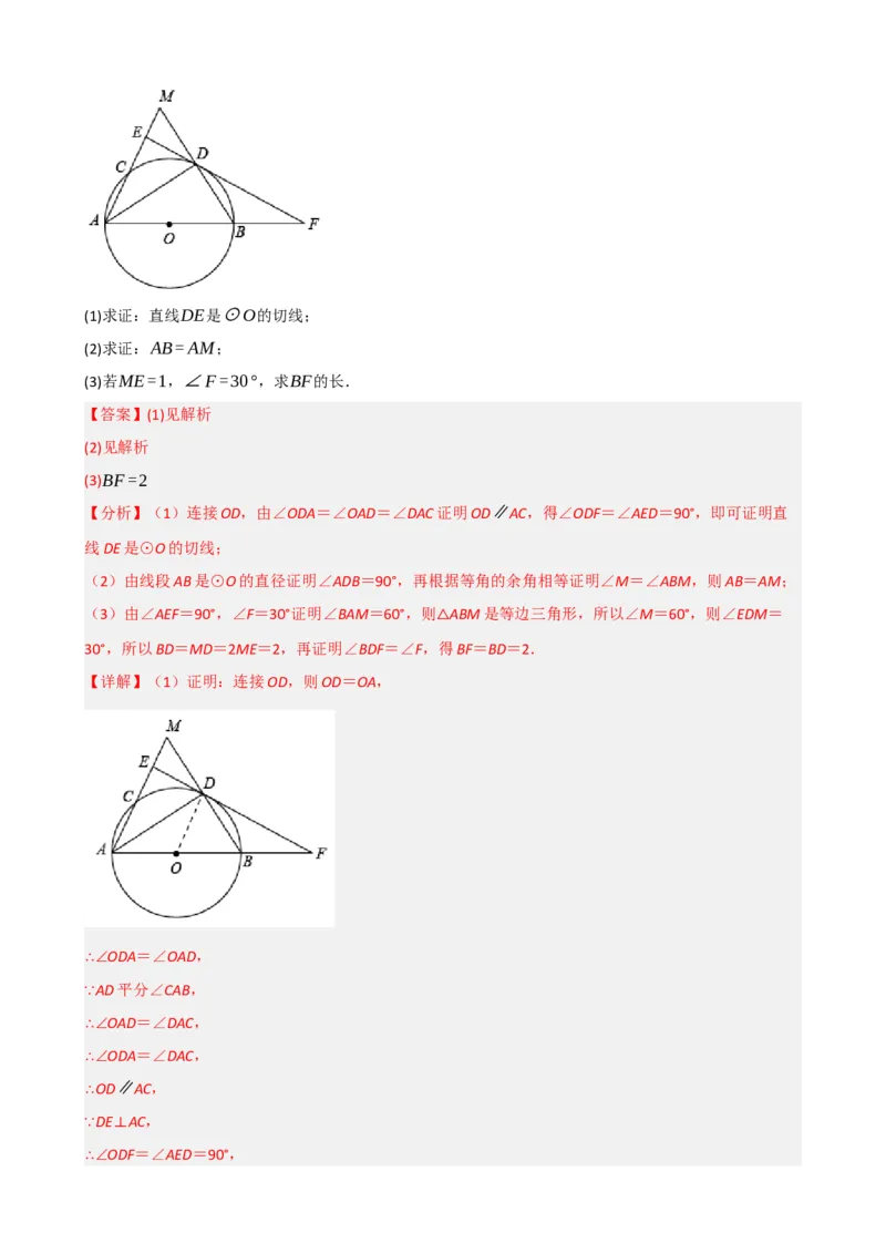 专题27与圆有关的位置关系（解析版）_中考数学一轮复习word_解析版