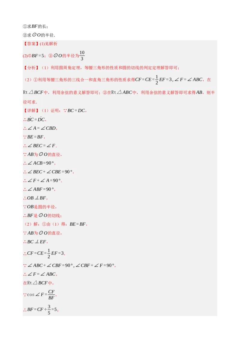 专题27与圆有关的位置关系（解析版）_中考数学一轮复习word_解析版