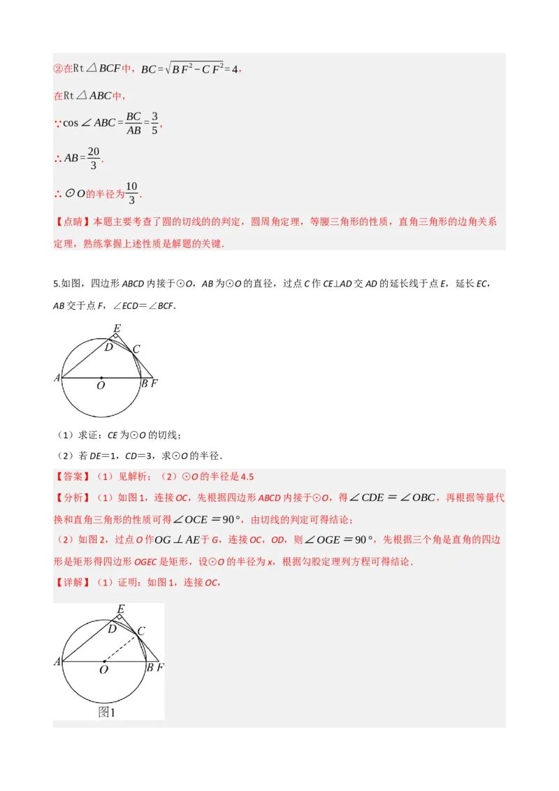专题27与圆有关的位置关系（解析版）_中考数学一轮复习word_解析版