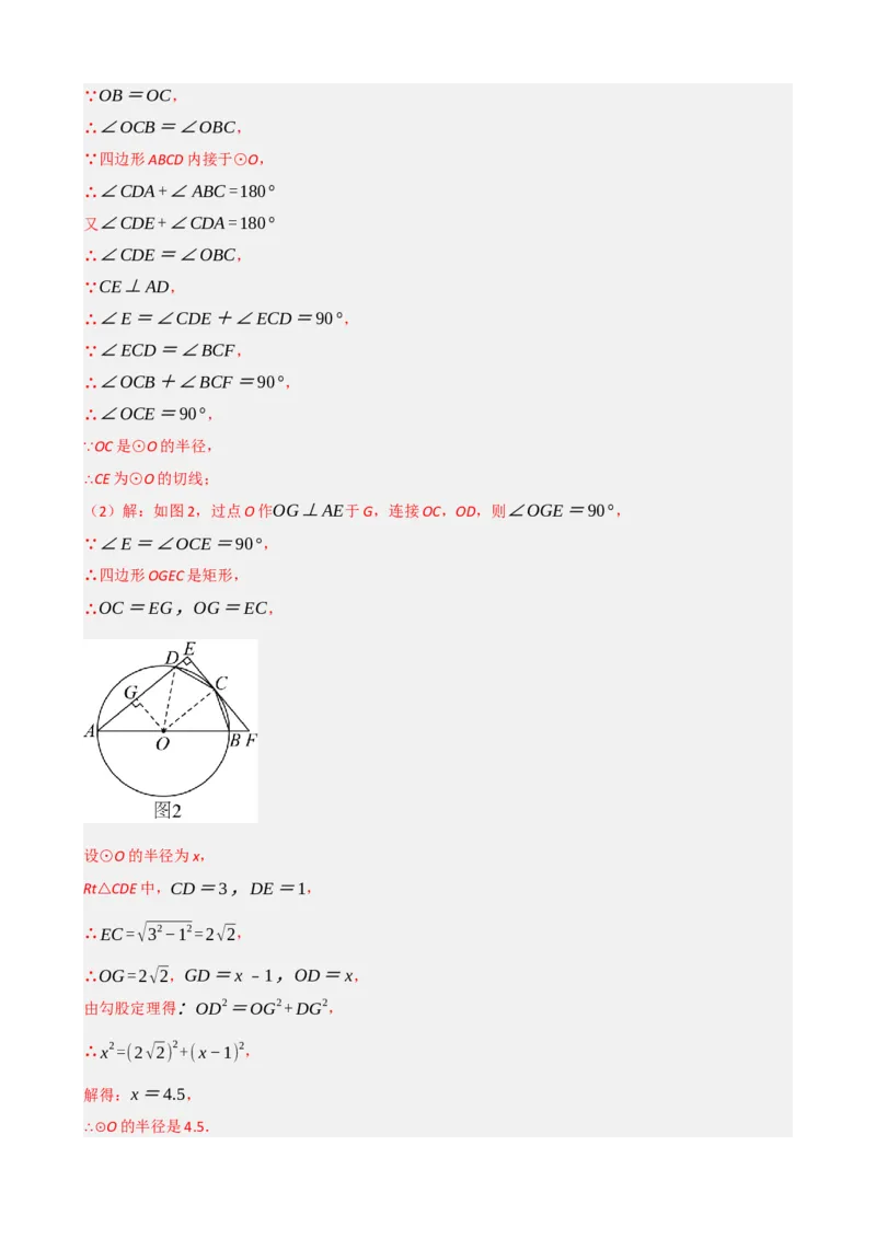 专题27与圆有关的位置关系（解析版）_中考数学一轮复习word_解析版
