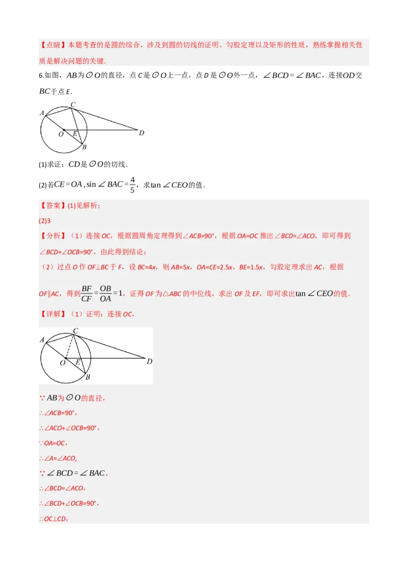 专题27与圆有关的位置关系（解析版）_中考数学一轮复习word_解析版