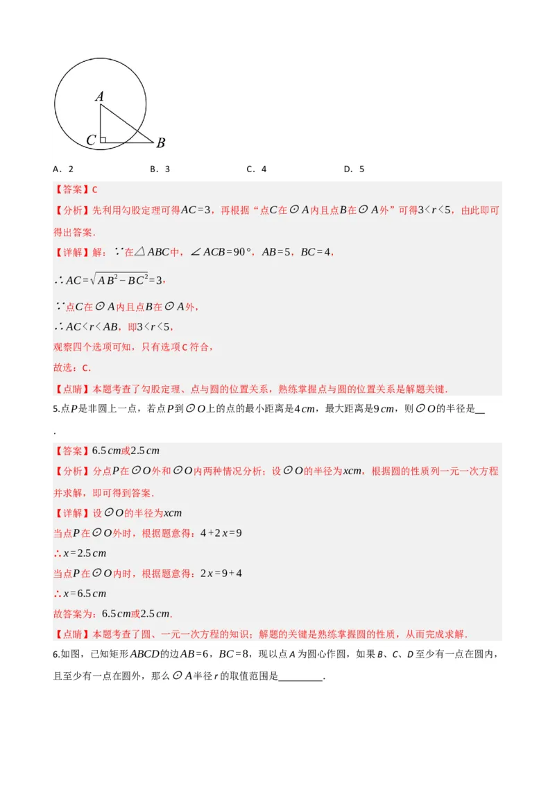 专题27与圆有关的位置关系（解析版）_中考数学一轮复习word_解析版