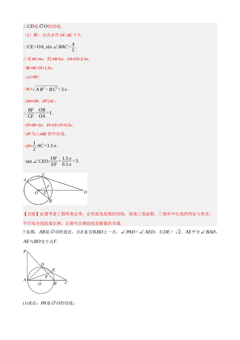 专题27与圆有关的位置关系（解析版）_中考数学一轮复习word_解析版
