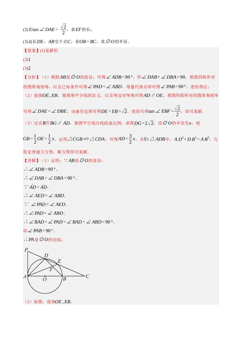 专题27与圆有关的位置关系（解析版）_中考数学一轮复习word_解析版