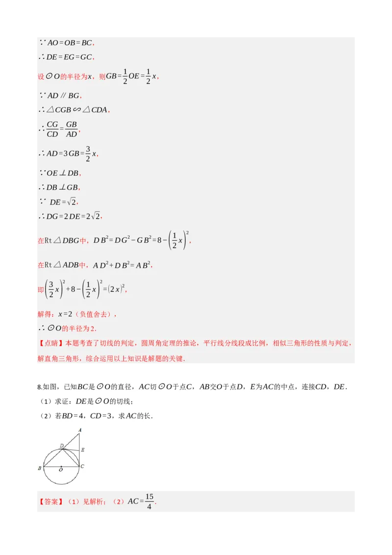 专题27与圆有关的位置关系（解析版）_中考数学一轮复习word_解析版