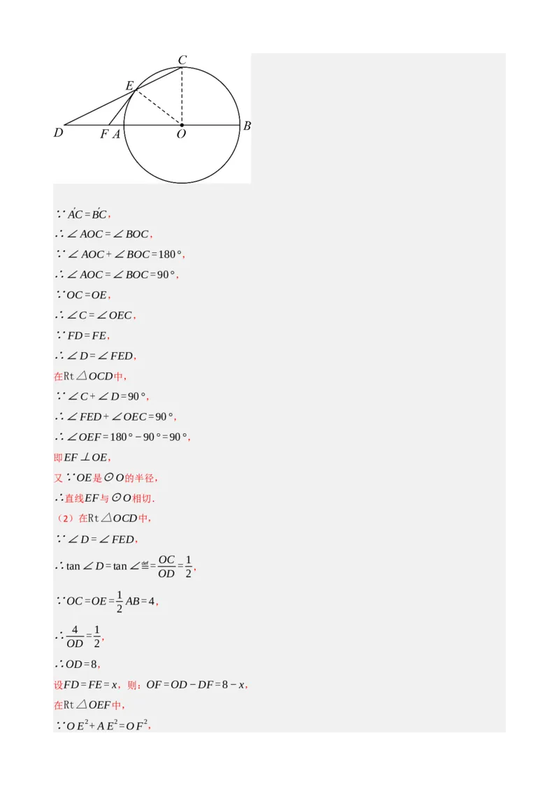 专题27与圆有关的位置关系（解析版）_中考数学一轮复习word_解析版